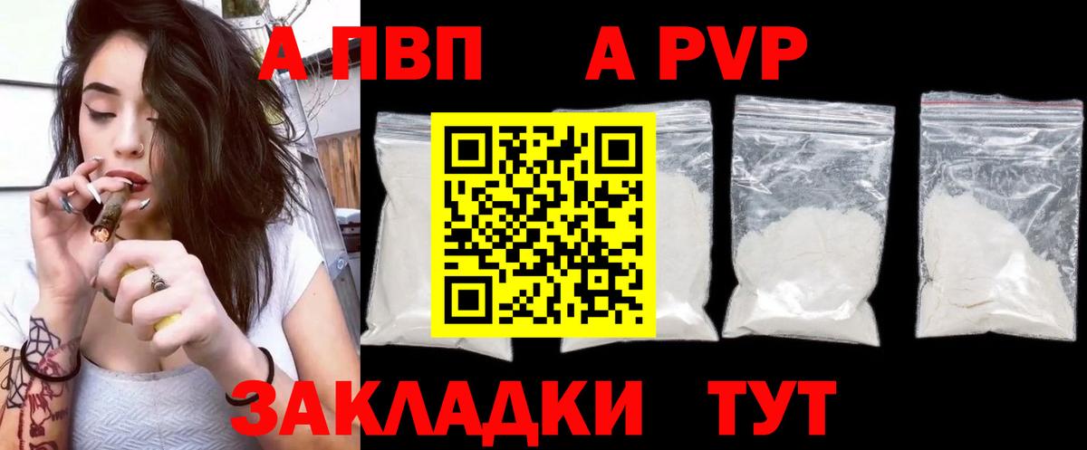A-PVP Соль Кимры