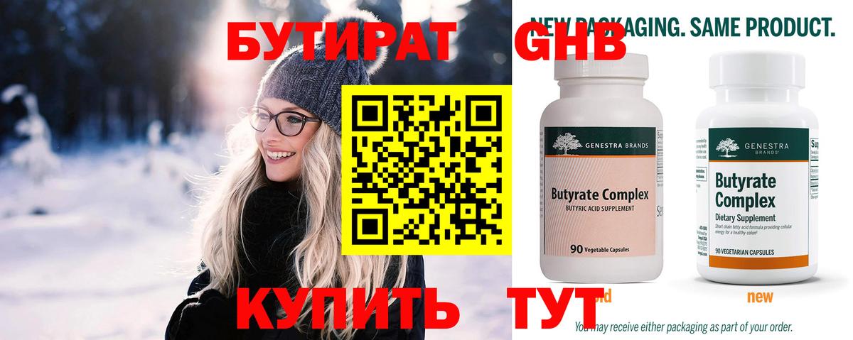Бутират вода Кимры