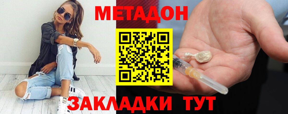 МЕТАДОН кристалл  Метадон VHQ  Кимры  Вход с VPN 
